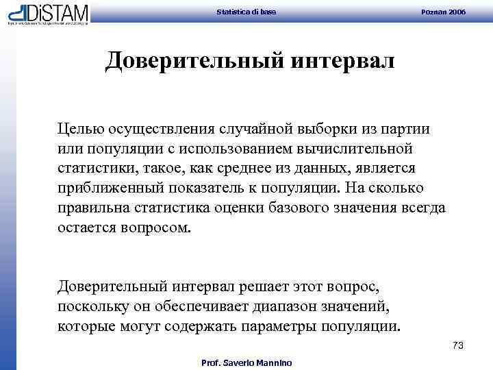 Statistica di base Poznan 2006 Доверительный интервал Целью осуществления случайной выборки из партии или