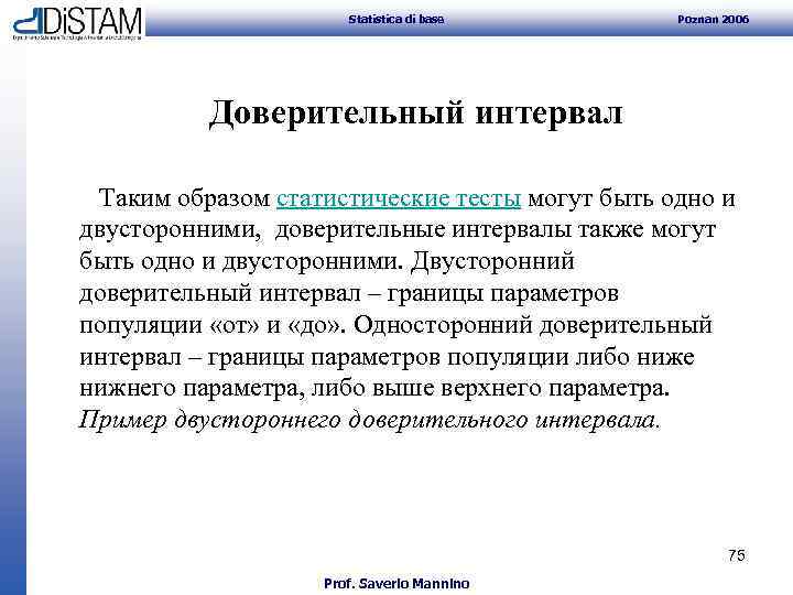 Statistica di base Poznan 2006 Доверительный интервал Таким образом статистические тесты могут быть одно