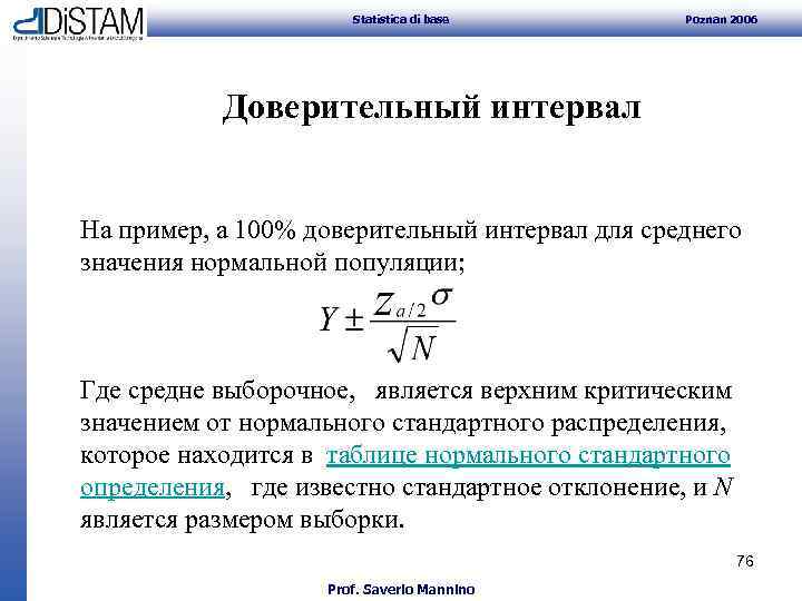 Нормальный доверительный интервал. Доверительный интервал для стандартного отклонения. Доверительный интервал для среднего значения. Доверительный интервал пример. Доверительный интервал среднего значения пример.