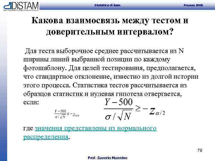 Statistica di base Poznan 2006 Какова взаимосвязь между тестом и доверительным интервалом? Для теста