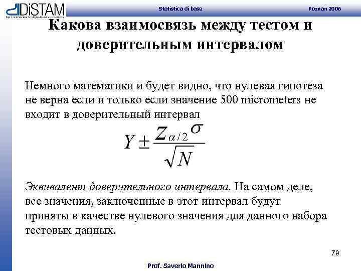 Statistica di base Poznan 2006 Какова взаимосвязь между тестом и доверительным интервалом Немного математики