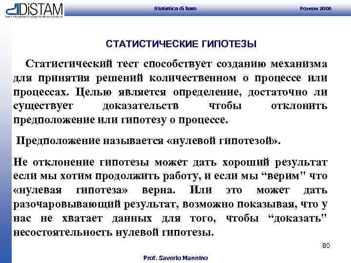 Statistica di base Poznan 2006 СТАТИСТИЧЕСКИЕ ГИПОТЕЗЫ Статистический тест способствует созданию механизма для принятия