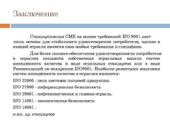 Принципы iso 9001 2015