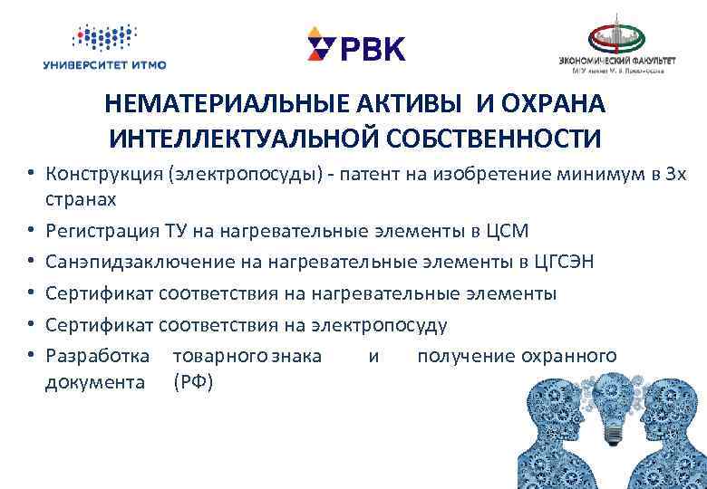 НЕМАТЕРИАЛЬНЫЕ АКТИВЫ И ОХРАНА ИНТЕЛЛЕКТУАЛЬНОЙ СОБСТВЕННОСТИ • Конструкция (электропосуды) - патент на изобретение минимум