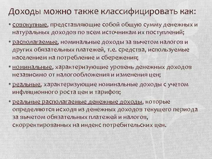 Суммарно представляющих. Источники дохода семьи денежные натуральные. Что представляют собой доходы. Денежные натуральные и совокупные доходы. Денежный натуральный и суммарный доход.