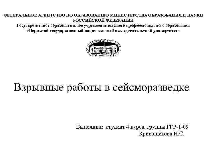 ФЕДЕРАЛЬНОЕ АГЕНТСТВО ПО ОБРАЗОВАНИЮ МИНИСТЕРСТВА ОБРАЗОВАНИЯ И НАУКИ РОССИЙСКОЙ ФЕДЕРАЦИИ Государственное образовательное учреждение высшего