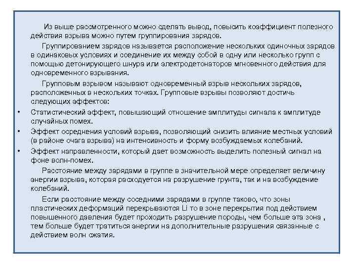  • • • Из выше рассмотренного можно сделать вывод, повысить коэффициент полезного действия