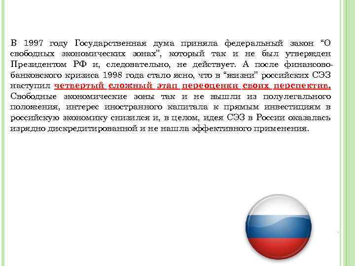 В настоящее время федеральный принимается. День российского парламентаризма. День российского парламентаризма презентация.