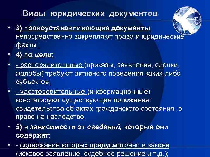 Виды юридических документов презентация