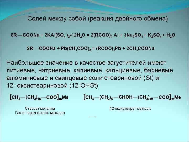 Nh4 2so4 ph раствора. Реакция солей между собой. Взаимодействие солей между собой. Реакция обмена между солями. Реакции взаимодействия солей между собой.