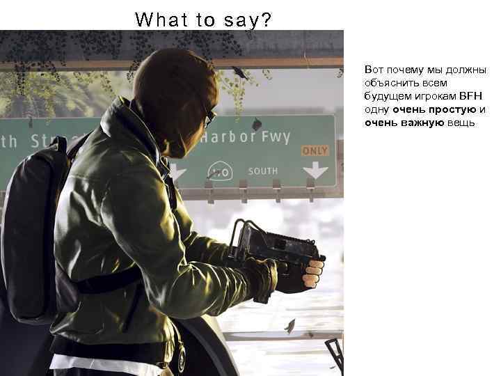 What to say? Вот почему мы должны объяснить всем будущем игрокам BFH одну очень