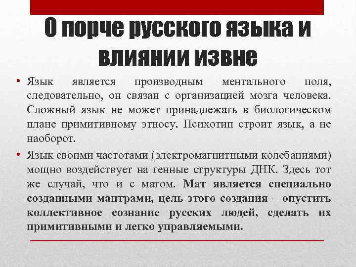 Мат на здоровье. Влияние мата. Влияние мата на организм. Влияние матерных слов.