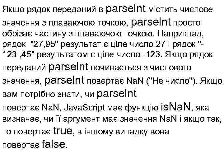 Якщо рядок переданий в parselnt містить числове значення з плаваючою точкою, parselnt просто обрізає