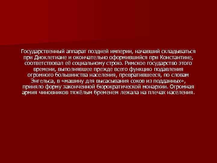 Поздняя империя. Установление тетрархии при ком.