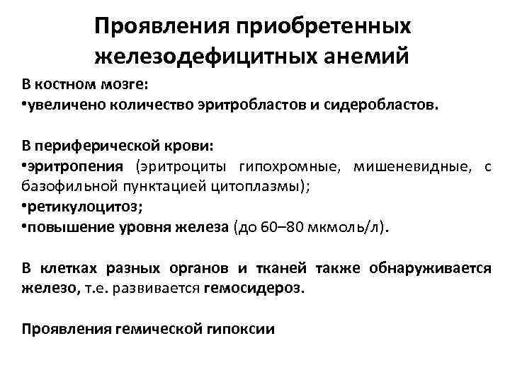 Проявить приобретать. Эритроцитозы патофизиология. Анемия, эритроцитоз, эритропения. Эритроцитоз при анемии. Эритропения патофизиология.