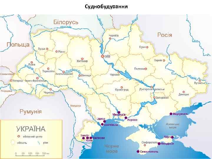 Суднобудування 