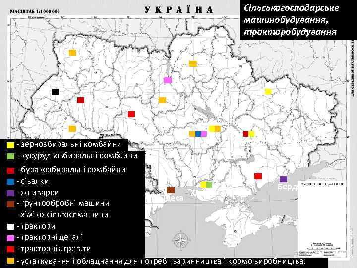 Сільськогосподарське машинобудування, тракторобудування Ковель Ніжин Львів Тернопіль Київ Вінниця Коломия - зернозбиральні комбайни -