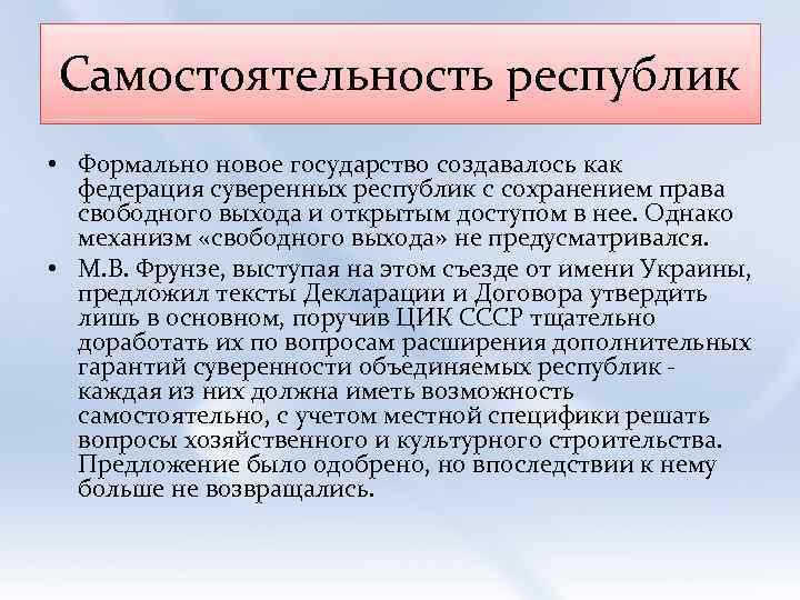 Самостоятельность республик • Формально новое государство создавалось как федерация суверенных республик с сохранением права