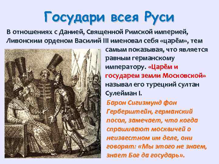 Государи всея Руси В отношениях с Данией, Священной Римской империей, Ливонским орденом Василий III