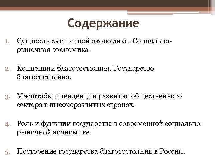 План функции государства в смешанной экономике план