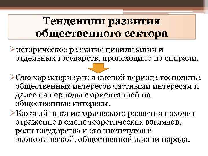 Каковы тенденции развития