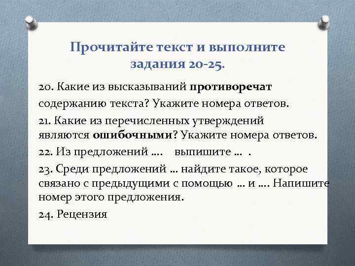 Утверждение соответствует тексту. Какое высказывание противоречит содержанию текста. Контрадикторное высказывание логика. Какие предложения противоречат содержанию текста. Какие утверждения противоречат содержанию текста это.