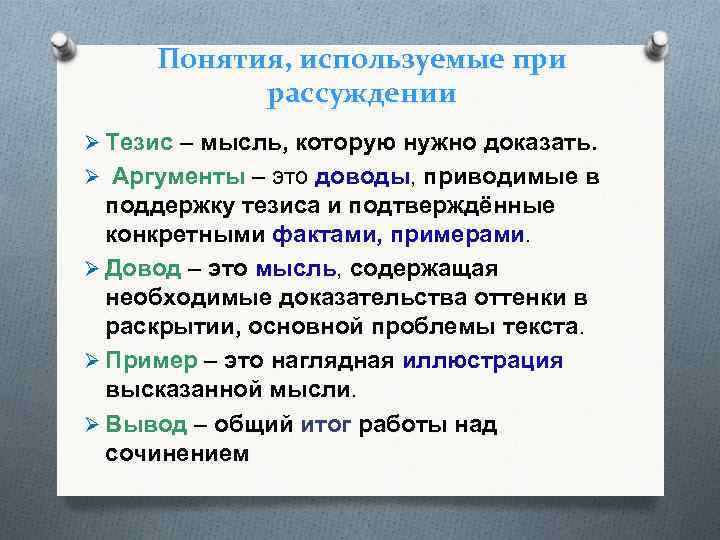 Тезис мысль. Довод слово. Примеры доводов. Тезисы в концепции. Тезис и довод.