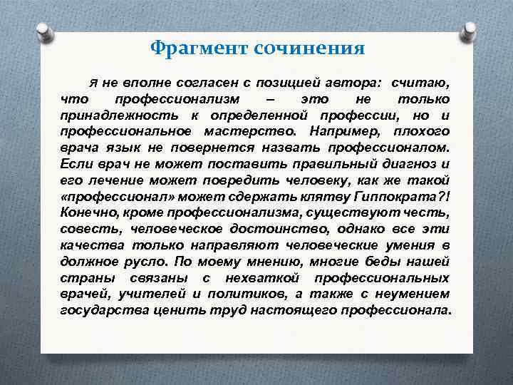 Фрагмент сочинения. Профессионализм эссе. Сочинение на тему профессиональный подход. Сочинение с профессионализмами.