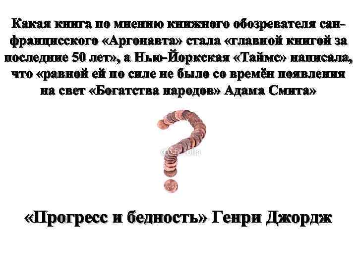 Какая книга по мнению книжного обозревателя санфранцисского «Аргонавта» стала «главной книгой за последние 50