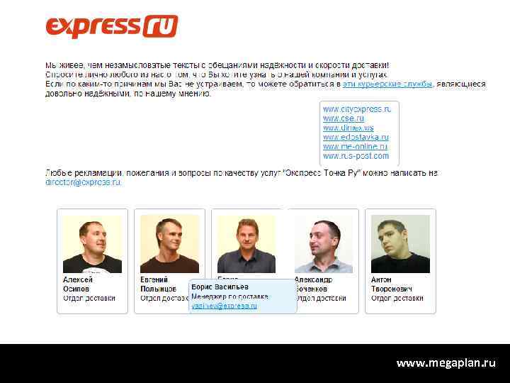 www. megaplan. ru 
