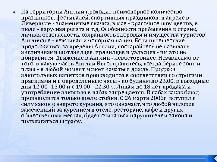  На территории Англии проходит неимоверное количество праздников, фестивалей, спортивных праздников: в апреле в