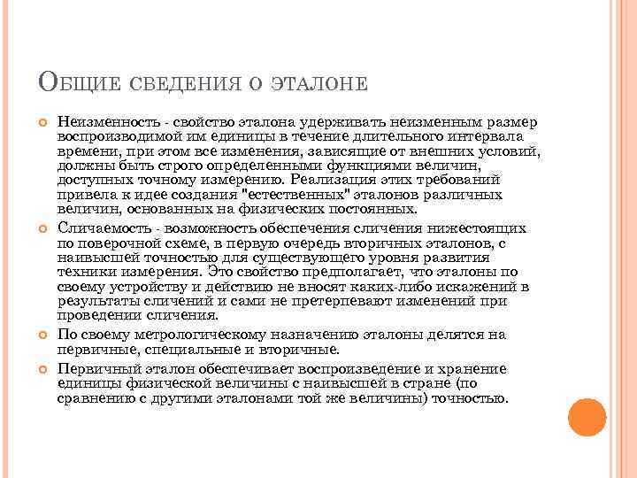 Общее правило поведения людей представляющее собой образец эталон масштаб которым они должны