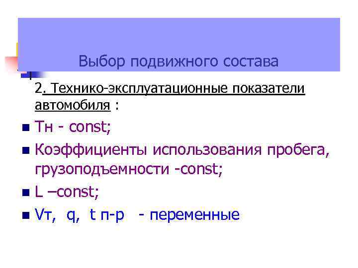 Коэффициент использования пробега автомобиля