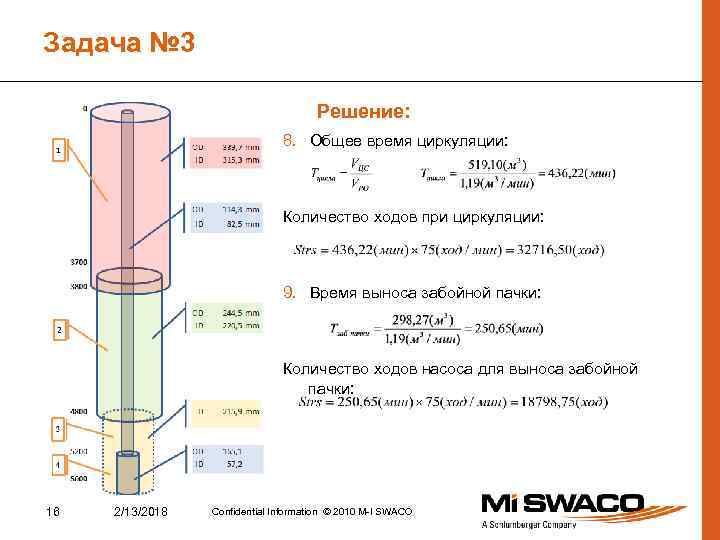 Задача № 3 Решение: 8. Общее время циркуляции: Количество ходов при циркуляции: 9. Время