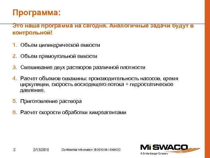 Программа: Это наша программа на сегодня. Аналогичные задачи будут в контрольной! 1. Объем цилиндрической