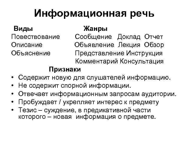 Основное содержание речи