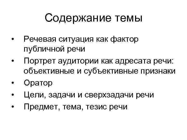 Основное содержание речи