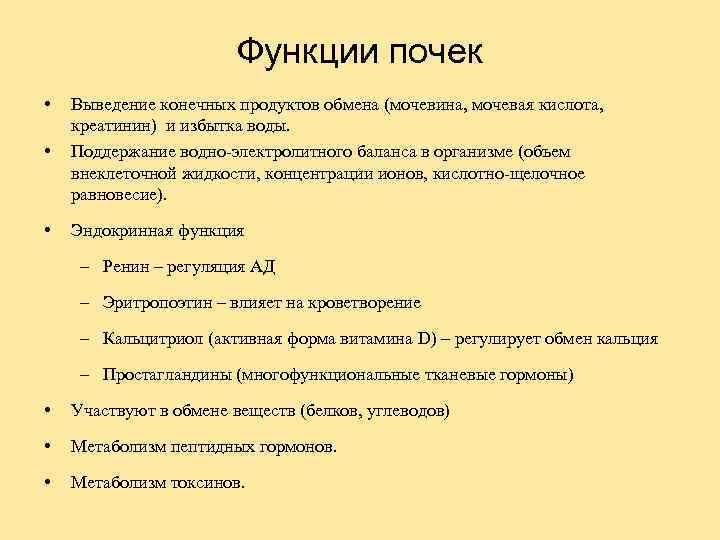 Анализ почки какие. Функция почек анализы. Анализ на функционирование почки. Функции почек экскреция конечных. Внутрисекреторная функция почек.