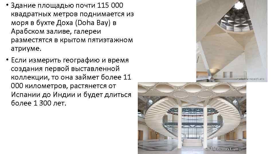  • Здание площадью почти 115 000 квадратных метров поднимается из моря в бухте