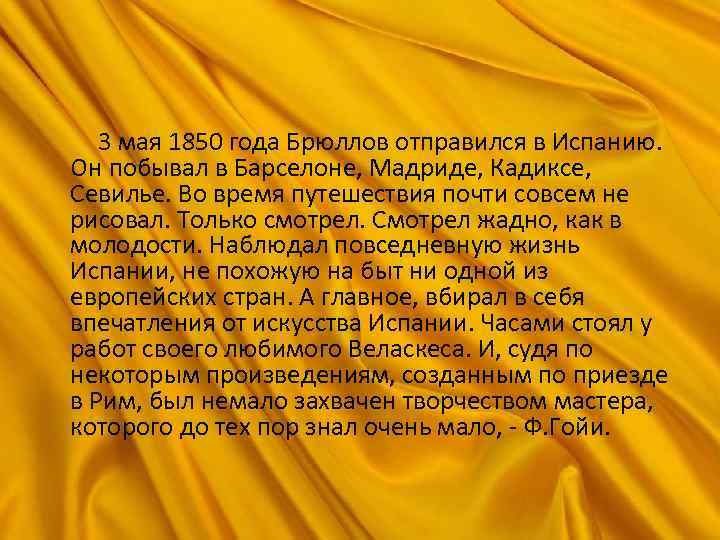  3 мая 1850 года Брюллов отправился в Испанию. Он побывал в Барселоне, Мадриде,