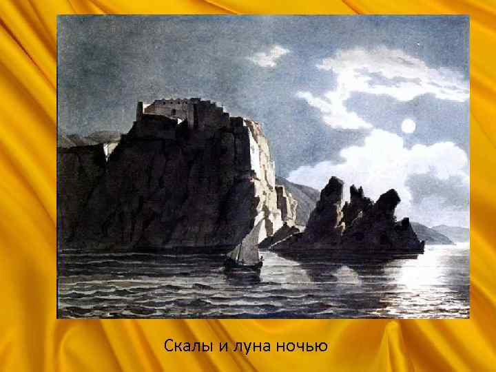 Скалы и луна ночью 