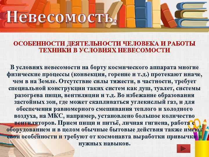 Характеристика деятельности человека. Характеристики деятельности человека. Особенности деятельности. Физические особенности невесомости. Особенности деятельности человека при невесомости.