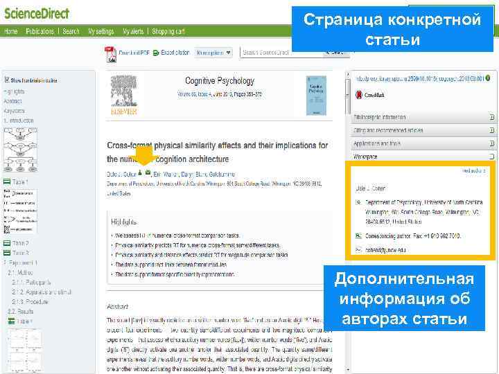 Страница конкретной статьи Дополнительная информация об авторах статьи 