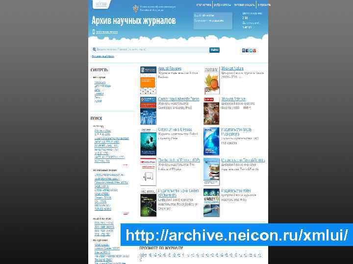 http: //archive. neicon. ru/xmlui/ 