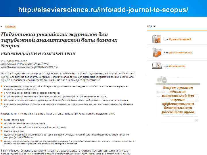 http: //elsevierscience. ru/info/add-journal-to-scopus/ 51 