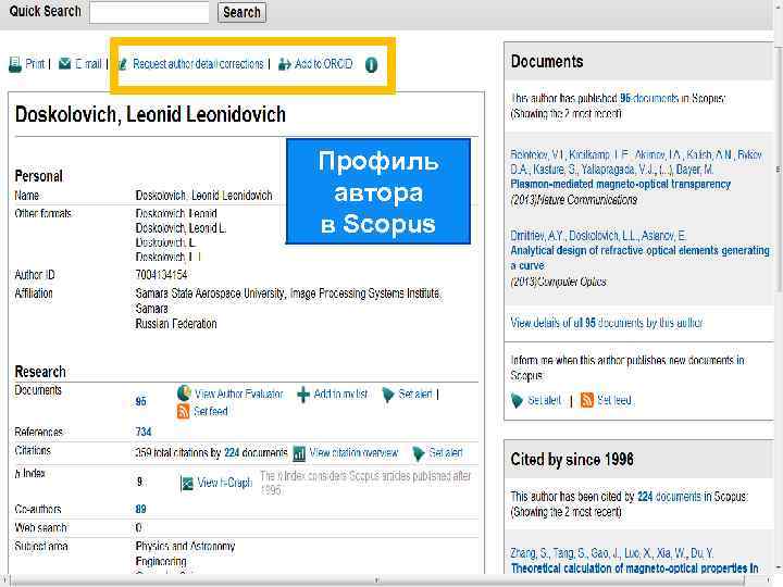 Профиль автора в Scopus 