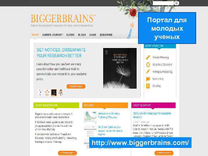 Портал для молодых ученых http: //www. biggerbrains. com/ 