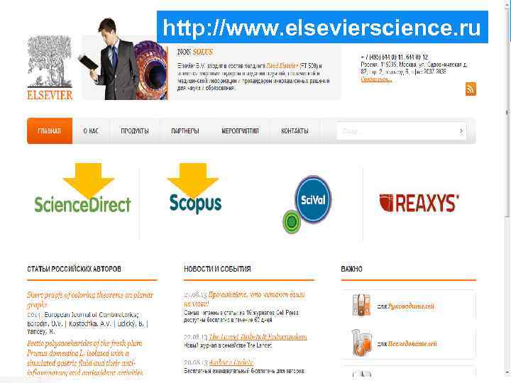 * http: //www. elsevierscience. ru 