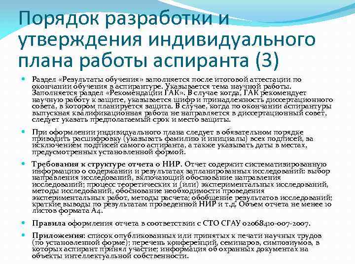 Подготовка научных кадров в аспирантуре