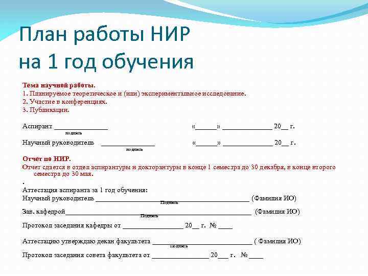 План работы НИР на 1 год обучения Тема научной работы. 1. Планируемое теоретическое и